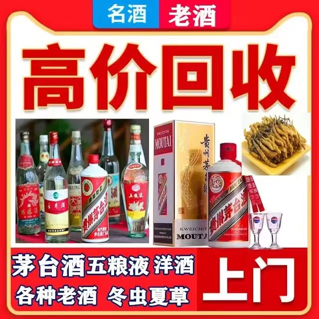 抚远八十年茅台酒回收上门哪里回收(附近上门回收茅台酒）